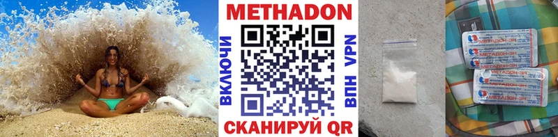 МЕТАДОН кристалл  Купить  Волчанск 